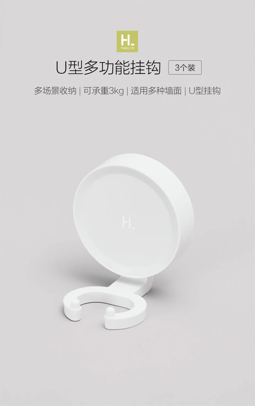 3 шт./кор. многофункционального крючка Xiaomi HL u-типа многоступенчатое хранение может нести 3 кг подходит для различных настенных поверхностей u-образный крюк