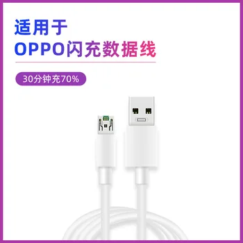 

Suitable for OPPO Flash Charge Data Line 4avooc Fast Charge for VIVO Lengthen Micro Android Charging Cable R11sr17