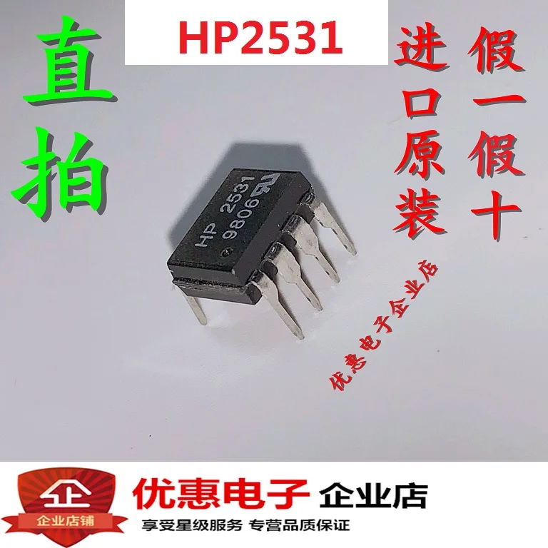 10 шт. A2531 HP2531 DIP8HCPL-2531-000E совершенно аппарат не Привязанный к оператору сотовой связи
