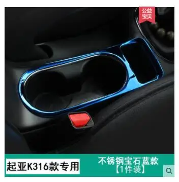 Подходит только для 16-18 Kia K3 воды чашка-держатель яркая полоска декоративная рамка K3 центральный стакана воды с ярким кругом - Цвет: 16-18