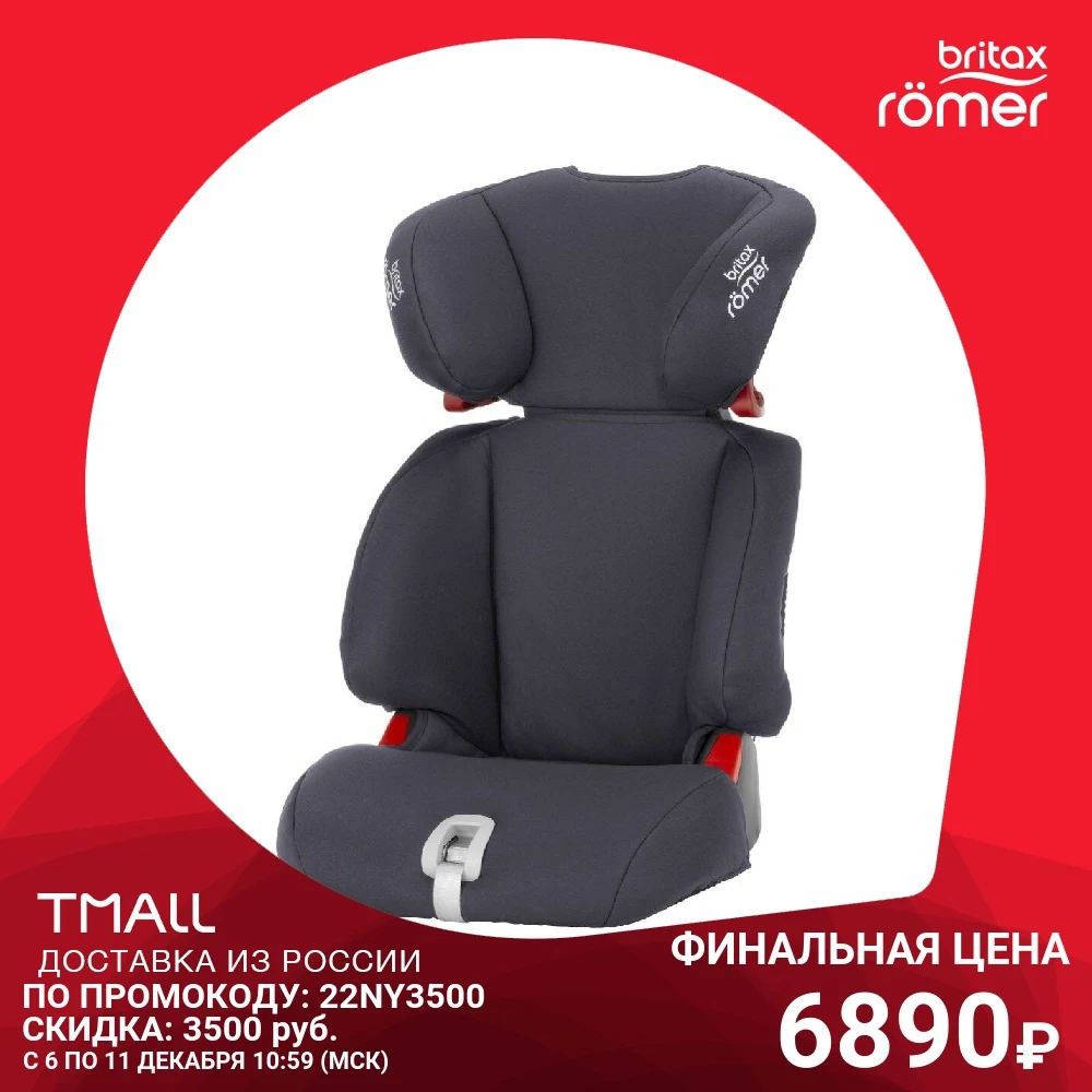 Childs Car Safety Seats BRITAX ROEMER Mother Kids Cars Accessories Romer remer for Childsren Baby safe and secure - Цена: 10 390,00 руб.