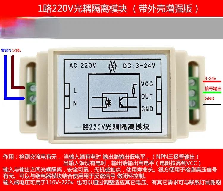 1Way220VOptocouplerIsolationModule220VDetectionACDetection