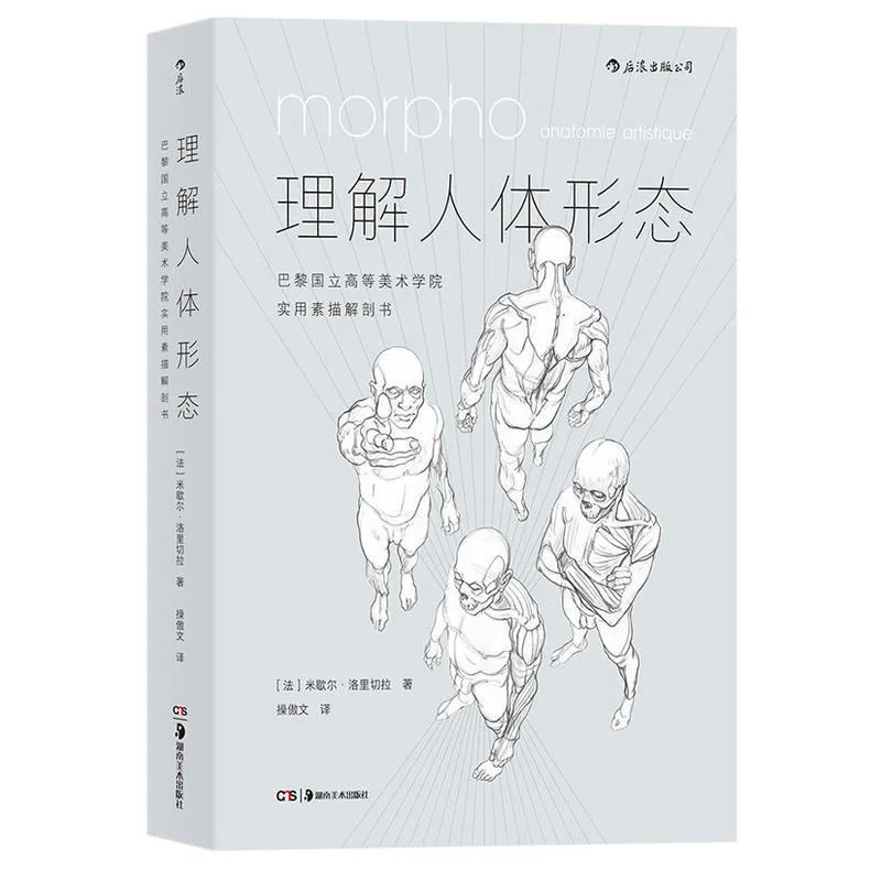 Understanding Human Form Zero Base Fine Art Beginner Self-study Book Painting Sketch | Канцтовары для офиса и дома