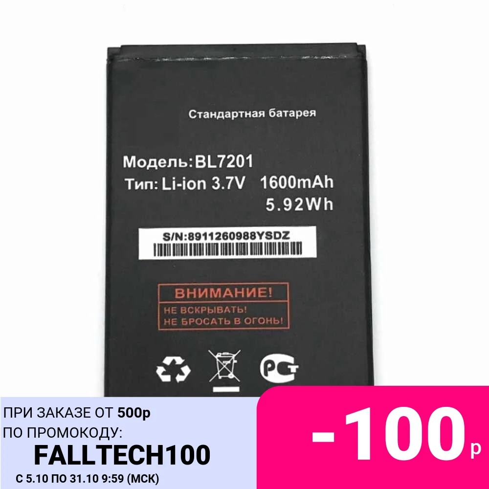 Аккумулятор для телефона 1600 мАч Fly IQ445 Genius BL7201 Высококачественная сменная батарея