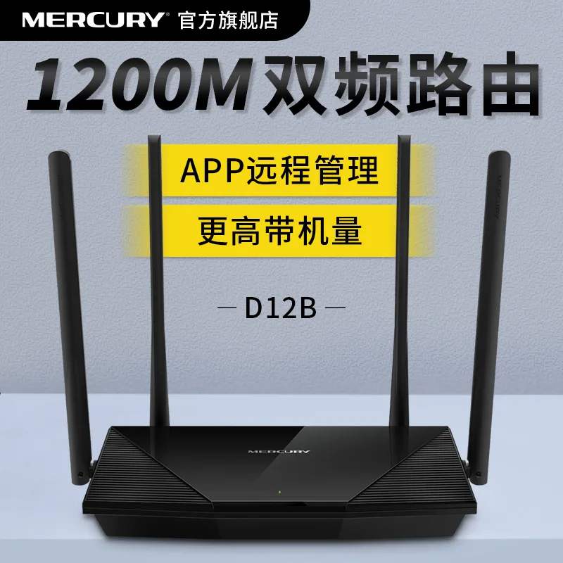 

Mercury D12b High-Power 1200m Dual-Frequency 5g Gigabit Wireless WIFI Router Household China Telecom Broadband