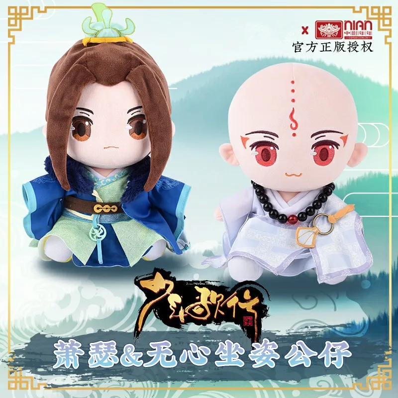 Новая молодая поэзия Xiao se Wu xin плюшевая кукла игрушка мягкая сидячая 20 см одежда