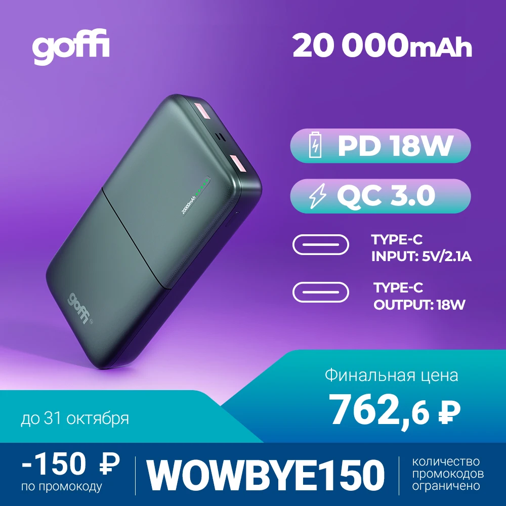 Goffi GF-PB-20PDBLK Повербанк портативный внешний аккумулятор 20000 мАч QC Быстрая зарядка PD