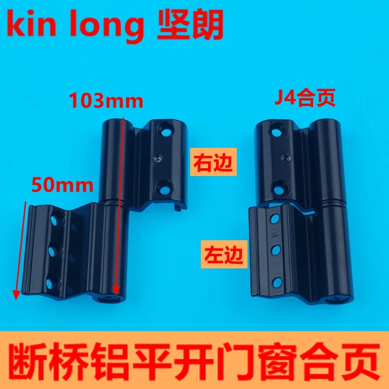 Hardware broken bridge aluminum door and window hinge KIN LONG door