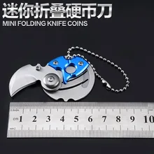 Многофункциональный складной мини-Монетный нож из нержавеющей стали, портативный брелок, нож для фруктов, нож для выживания на открытом воздухе