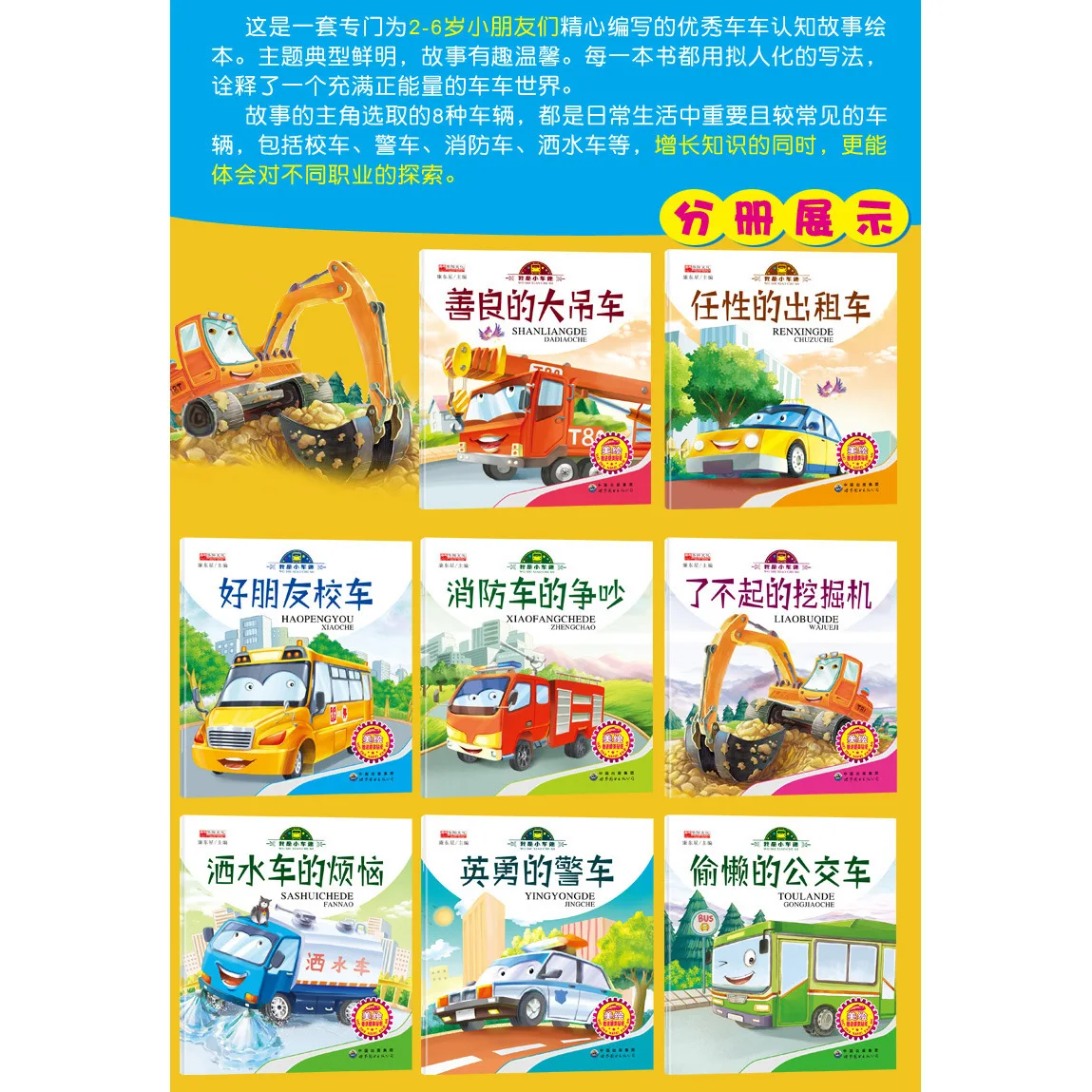 I Am Small Fans Beauty Picture Book Combo 8 Book Good Friend School Bus Heroic Police Car Children Cognitive Picture Book I Am Small Fans Beauty Picture Book Combo 8 Book Good Friend School Bus Heroic Police Car Children Cognitive Picture Book