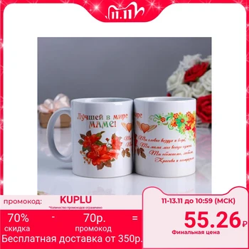 

Mug "the best mother in the world", with application 1282127