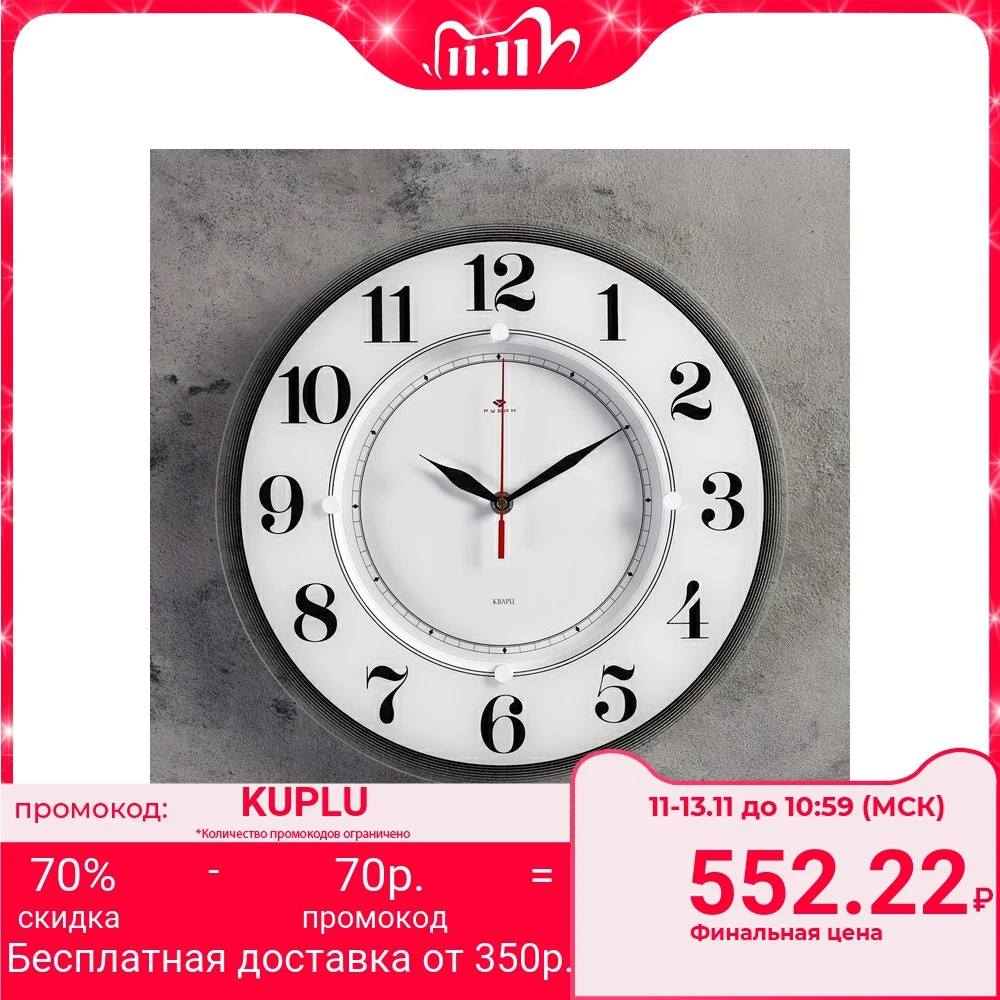 Часы настенные, серия: Классика, "Классика", 34 см стекло, белые Рубин 2362206|Настенные часы| | АлиЭкспресс
