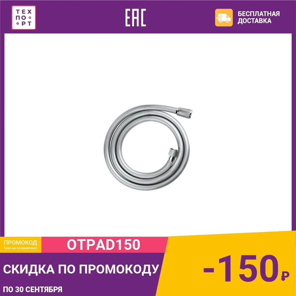 Душевой шланг Grohe Relexaflex 1.5 м (45973001) | Обустройство дома