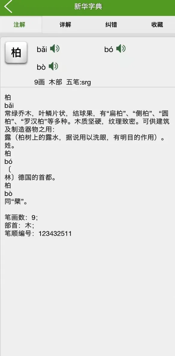 安卓万能字典-字典词典6.0，辅导孩子做作业的神器 配图 No.2