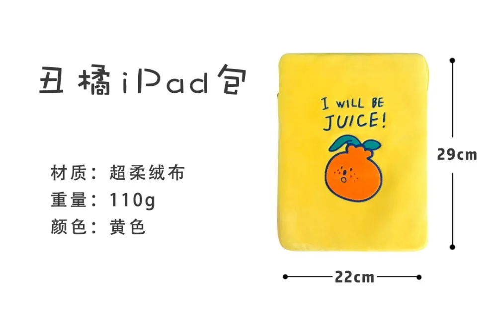 丑橘iPad包_02