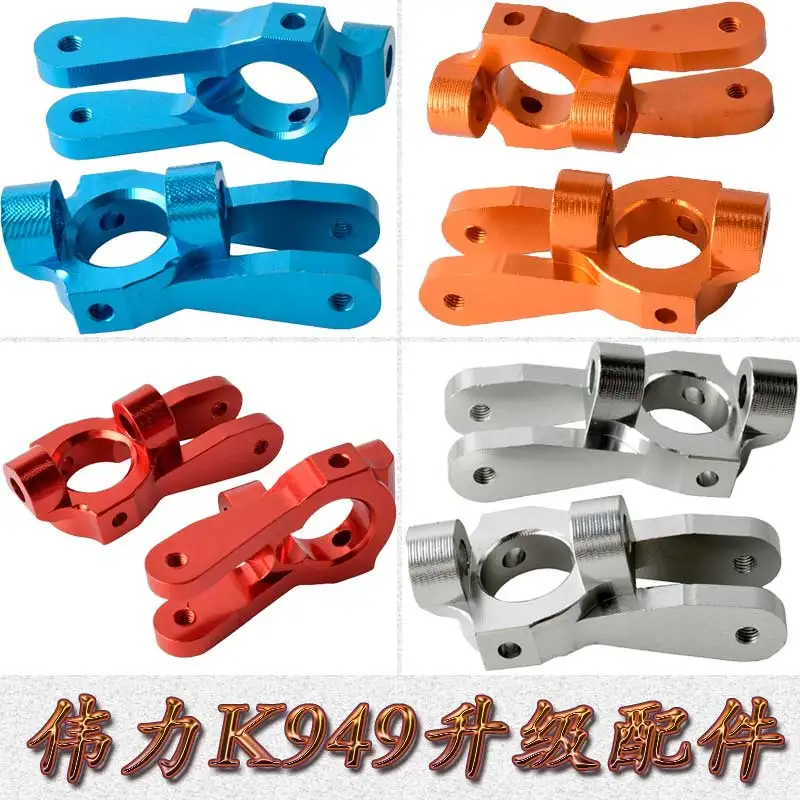 Передняя опора WLtoys K949-002 Alum (L/R) 2P RC K949 1/12 для скалолазания | Игрушки и хобби