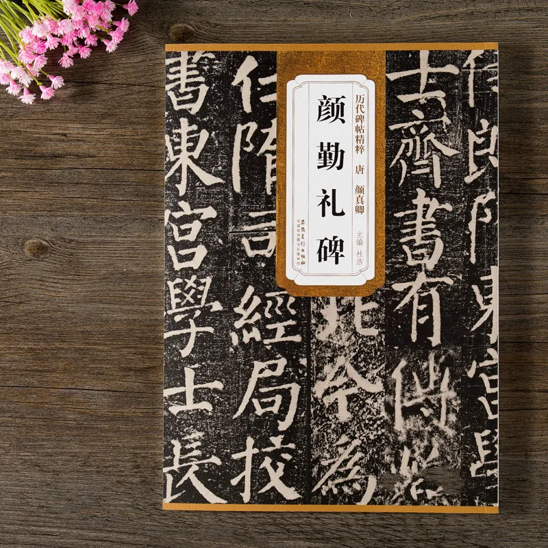 

Brush Calligraphy Copybook Yan Style Regular Script CopyBooks Caligrafia Chinese Brush Calligraphy Practice Detailed Tutorial