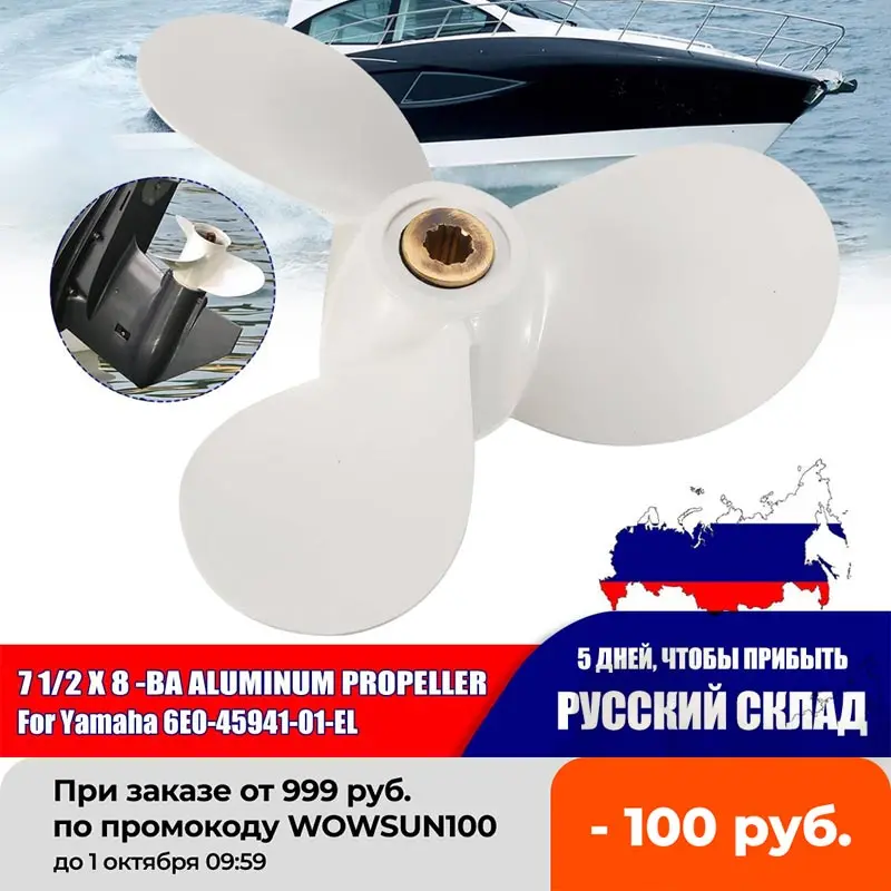 Лодочный двигатель Пропеллер для Yamaha подвесной часть 71/2X 7-BA # 6E0-45943-01-EL |