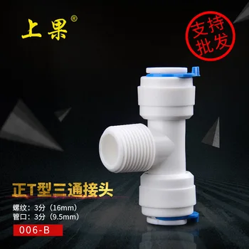 

Fruit T-Shape 3 fen Equal Tee Joint Quick Connector Water Purifier Connector
