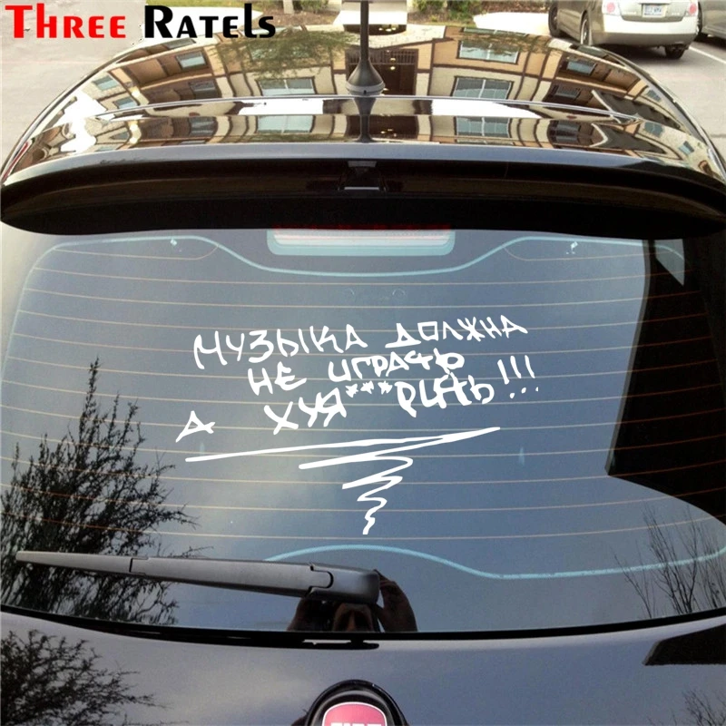 Наклейки на автомобиль Three Ratels TZ 1051 Cool Music't Play|auto decals|funny carcar sticker |