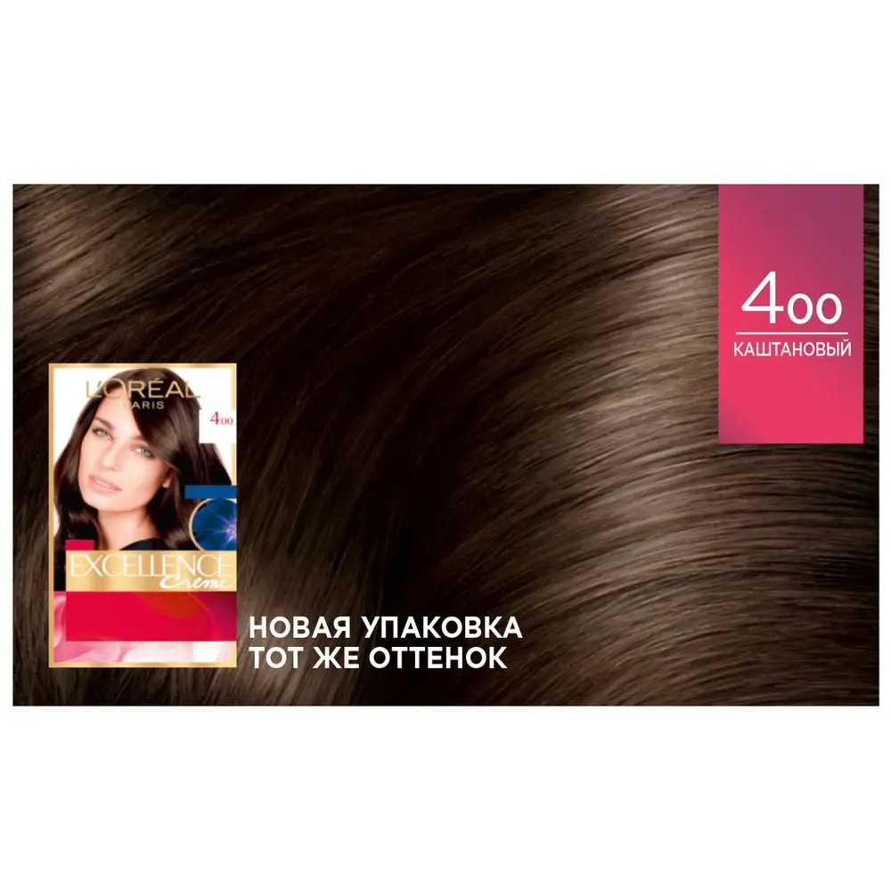 4.00 Каштановый L'Oreal Paris Стойкая крем-краска для волос "Excellence" - Цвет: 4.00 Каштановый