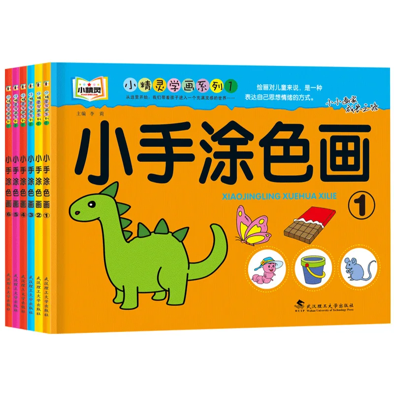 A Set of 6 This Painting Book Little Hand Painting Young CHILDREN'S Baby Learn Drawing Book 3-6-Year-Old Kindergarten Ladder Gra A Set of 6 This Painting Book Little Hand Painting Young CHILDREN'S Baby Learn Drawing Book 3-6-Year-Old Kindergarten Ladder Gra