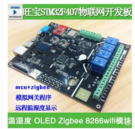 Макетная плата Stm32f407VET6 IoT Esp8266 Wifi CC2530zigbee Smart Home | Бытовая техника
