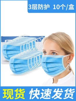 

Masks 10 Pieces Three-layer Disposable Laye Mask Anti-fog Anti-pollen Haze Disposable Mascarilla