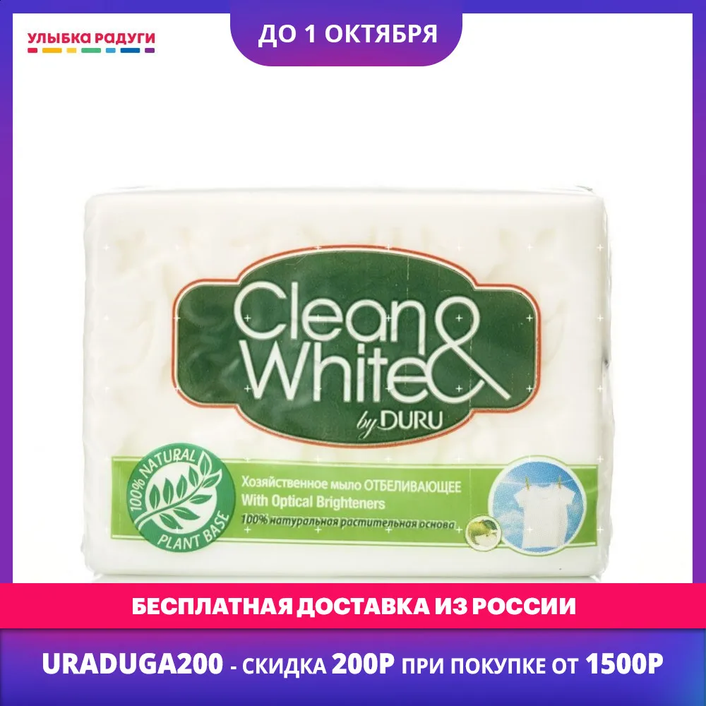 Laundry Soap Bar Duru 3073292 Улыбка радуги ulybka radugi r-ulybka smile rainbow косметика Laundry soap Duru "Clean & White" whitening 125g 3073292