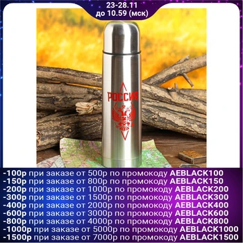 

Thermos "Russia", 750 ml, heat retention time 24 h