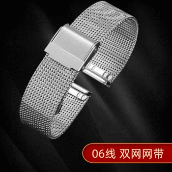 

06 Line Dual-Network Stainless Steel Watch Band Double Buckle Watch Accessories Watch Strap Wristband