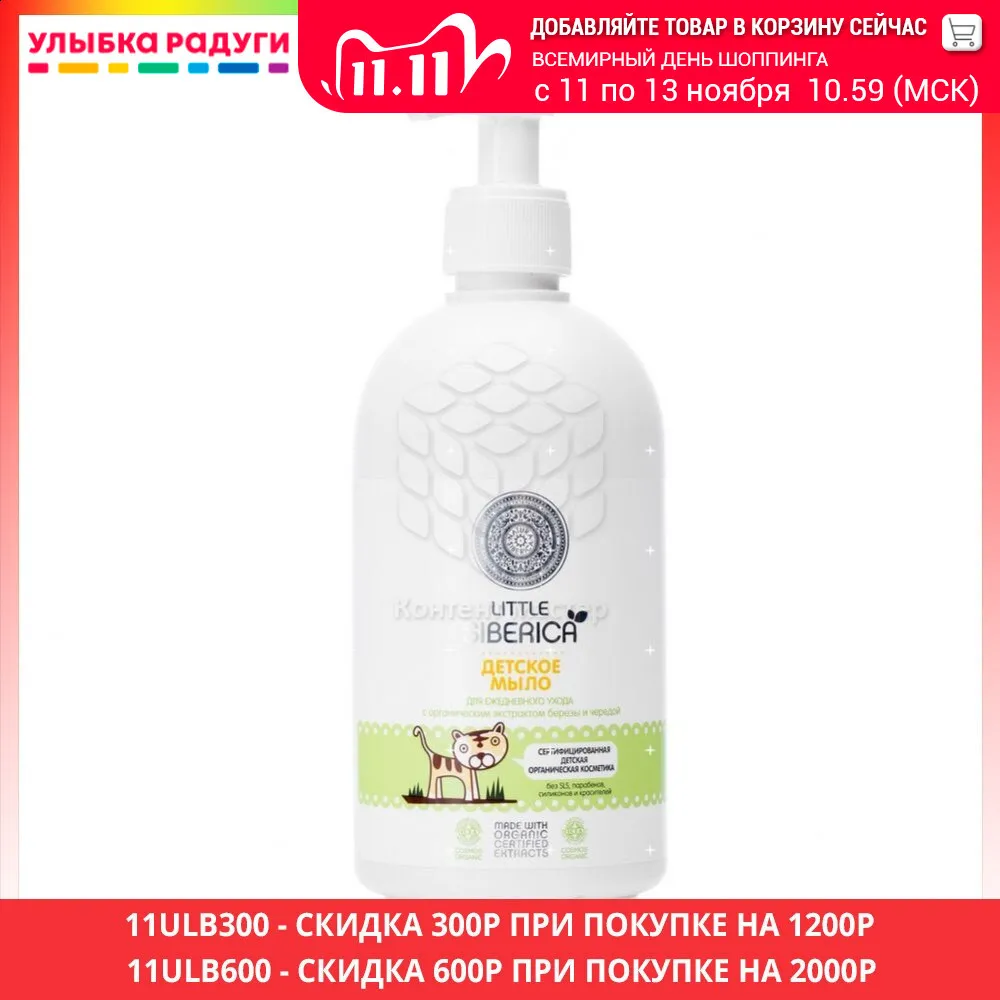 Baby Soap Little Siberica 3066378 Улыбка радуги ulybka radugi r-ulybka smile rainbow косметика Mother Kids Skin Care