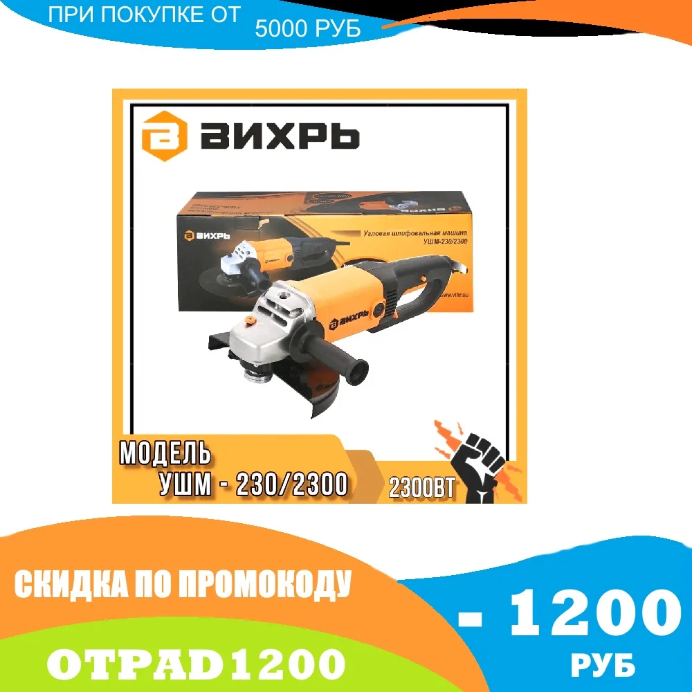 Угловая шлифовальная машина (болгарка) Вихрь УШМ-230/2300 72/12/6 для зачистки шлифовки