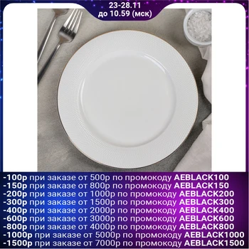 

Dinner plate "Maretta" 23x1.5 cm