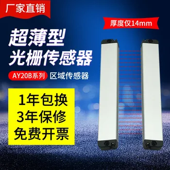 

Ultra-Thin Safe Grating Thickness 13.9mm Safety Light Curtain Sensor Quality Assurance Three Years