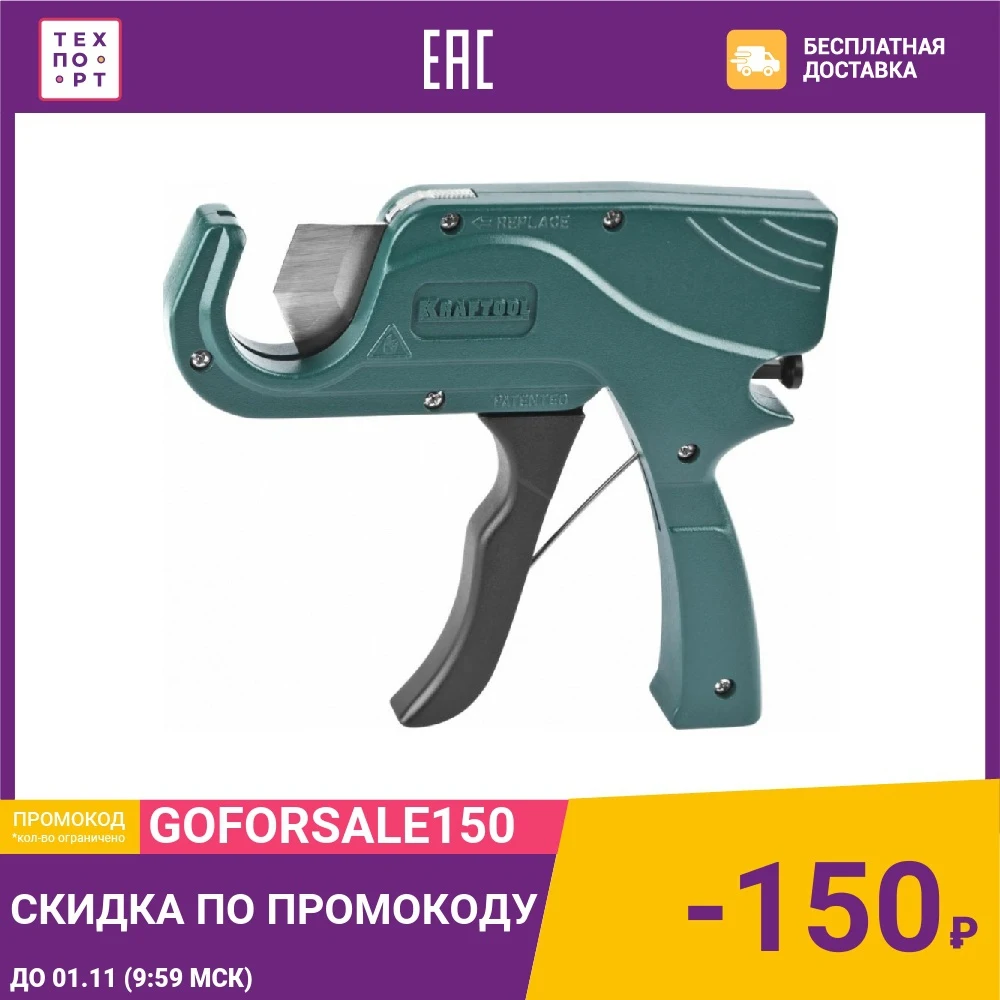 Труборез Kraftool Expert пистолетный для металлопластик труб d42 мм - (1 3/8") (23407-42) |