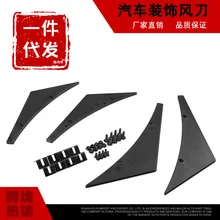 Поперечная граница Горячая Распродажа Автомобильный воздушный нож модифицированный универсальный Передний помехи передний и задний маленький окруженный спойлер обшивка кузова автомобиля
