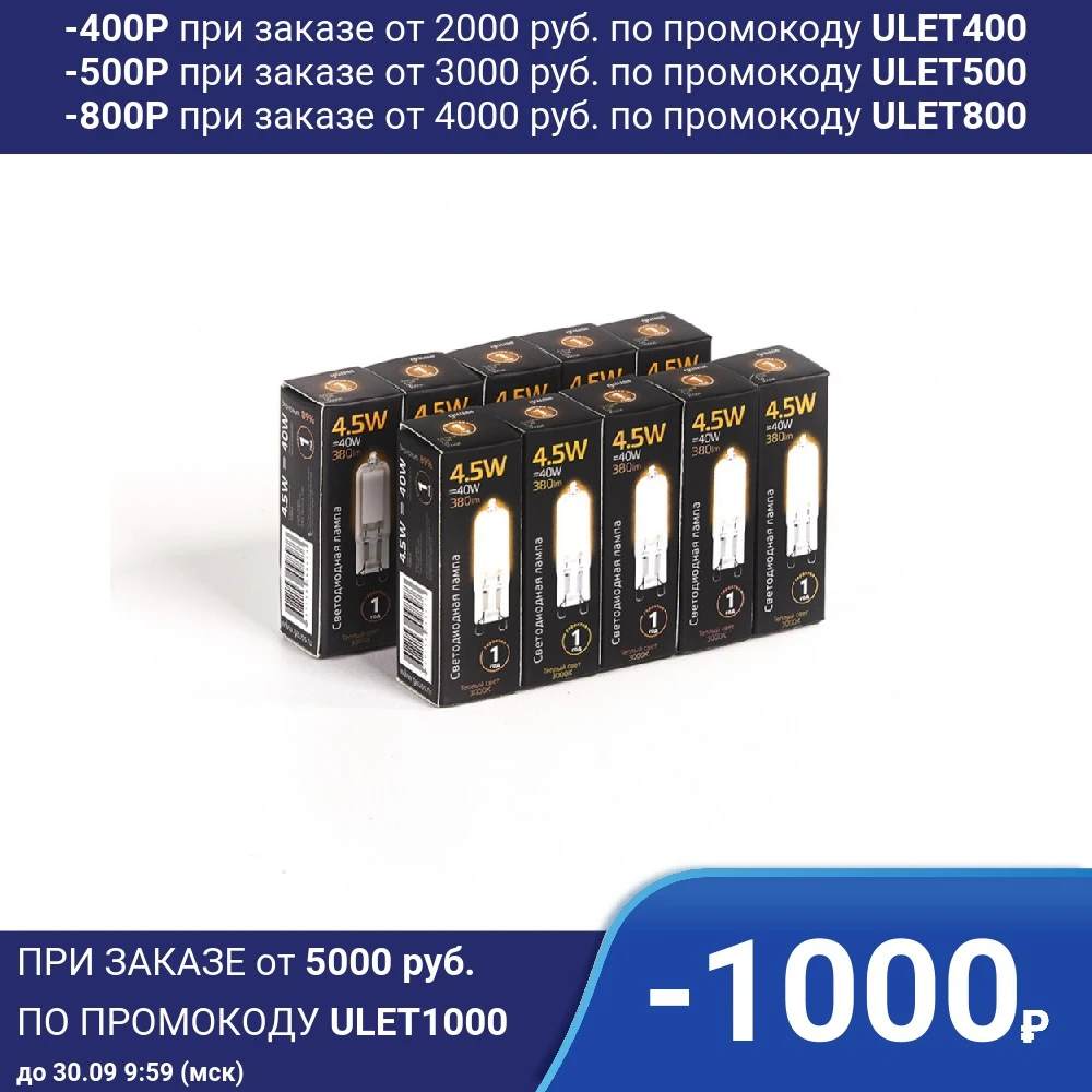 Лампа светодиодная 10 штук Gauss LED G9 AC220-240V 4.5W 380lm 3000K Glass 1/10/200 107809104 | Лампы и освещение