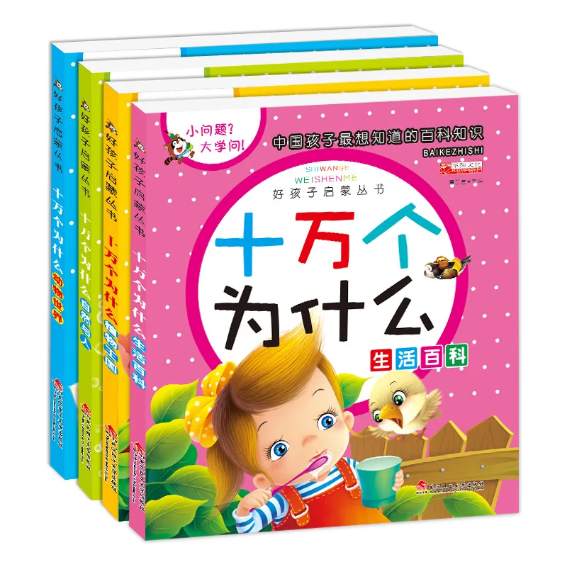 100.000 ¿por qué el libro de diseño fonético de China para niños y bebés menos niños y niños de la encyclocion del conocimiento de la enseñanza del SIDA