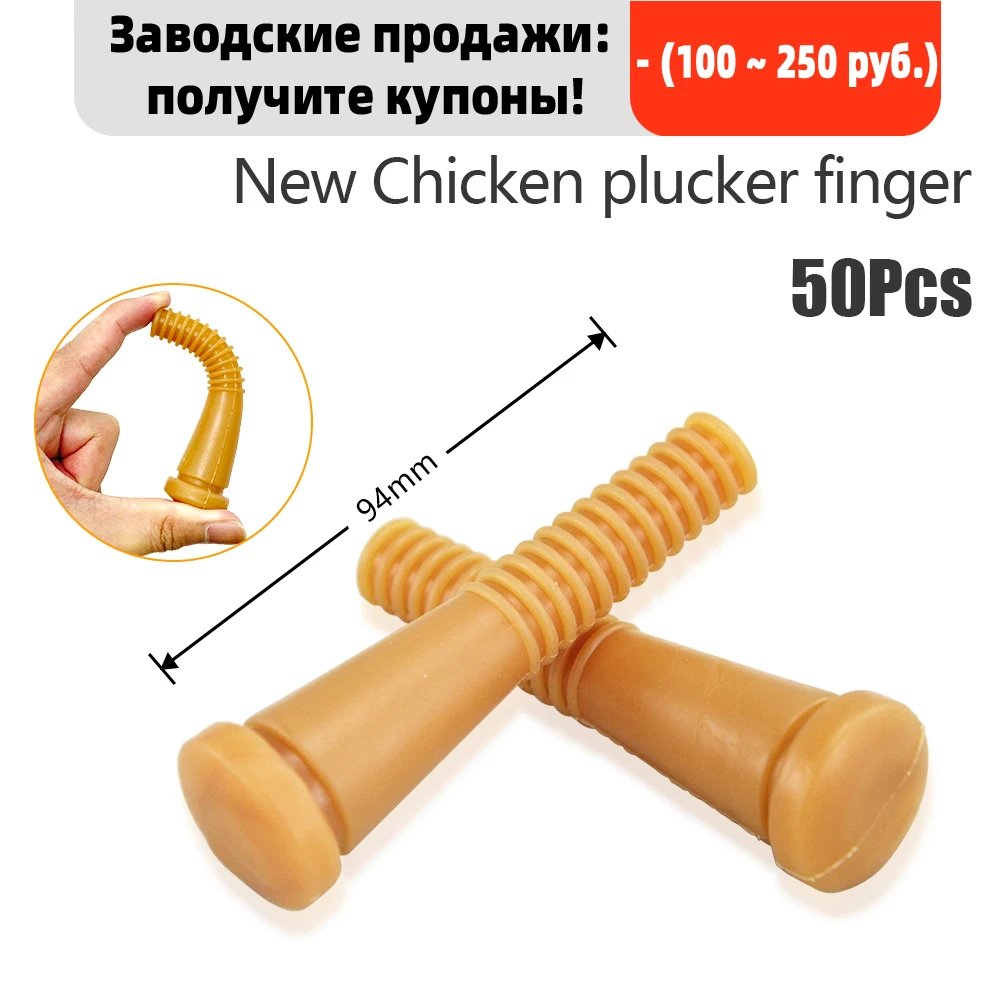 Прибор для ощипывания пальцев птицы клей-карандаш курица говяжье сухожилие
