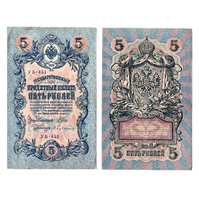 Czar Russia 5 Rubles, Fvf Used Condition, Russia Imperia 1909 Z916