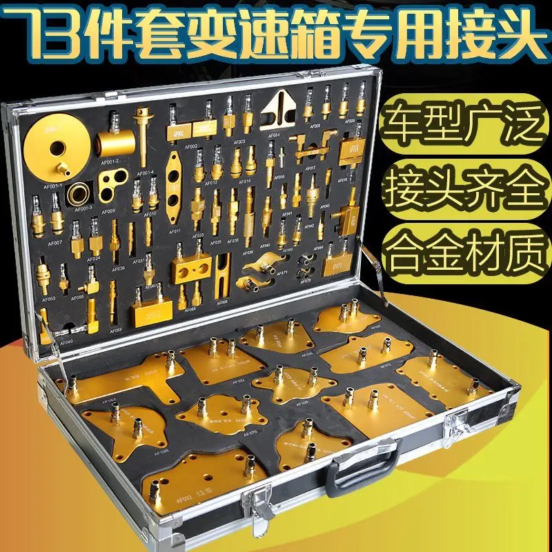 

A full set of automobile automatic gearbox oil replacement pumping unit simple joint fast professional 116 pieces