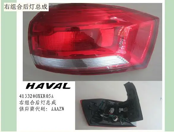 Задняя фара для Great Wall HAVAL H2S красный знак OEM: 4133100XKR05A 4133200XKR05A 4133300XKR05A 4133400XKR05A - Цвет: Right outside
