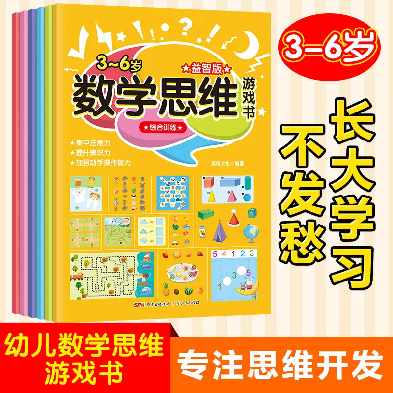 Math Thinking Game Book Baby Kindergarten Logic Intelligence Development Enlightenment Early Learning Focus Training |