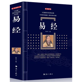 

Yijing Collector's Edition 100 Chinese Studies Classics Chinese Classic Culture Guoxue Chinese Philosophy Books