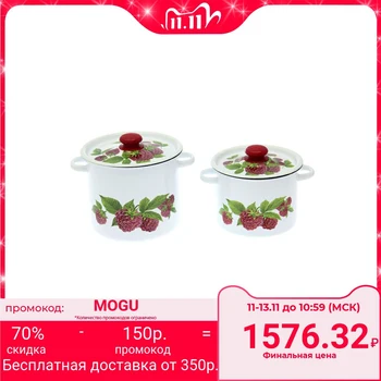 

Set of pots "Raspberry ringing" 2 pcs: 3.5 / 5.5 l