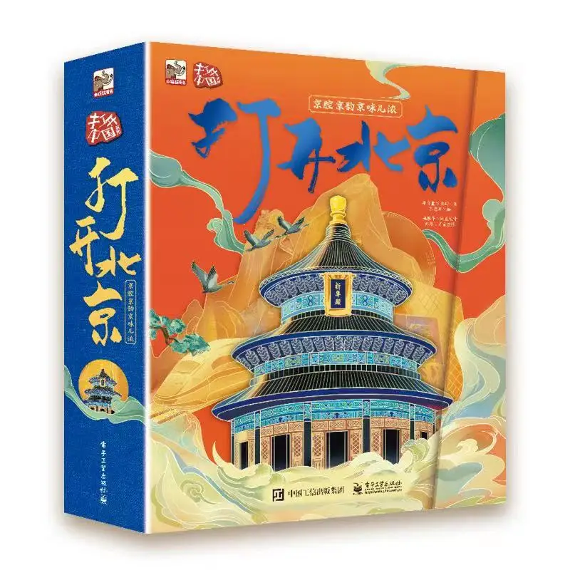 1 книга/упаковка 3D всплывающая китайская столица Пекина | Канцтовары для офиса и