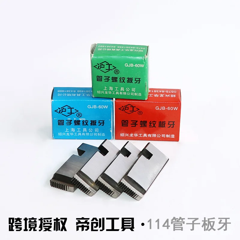 

| Supply | Hugong 114 Hinge Plate Screw Die Pipe Thread Screw Die Tube Set of Silk Hand Tools