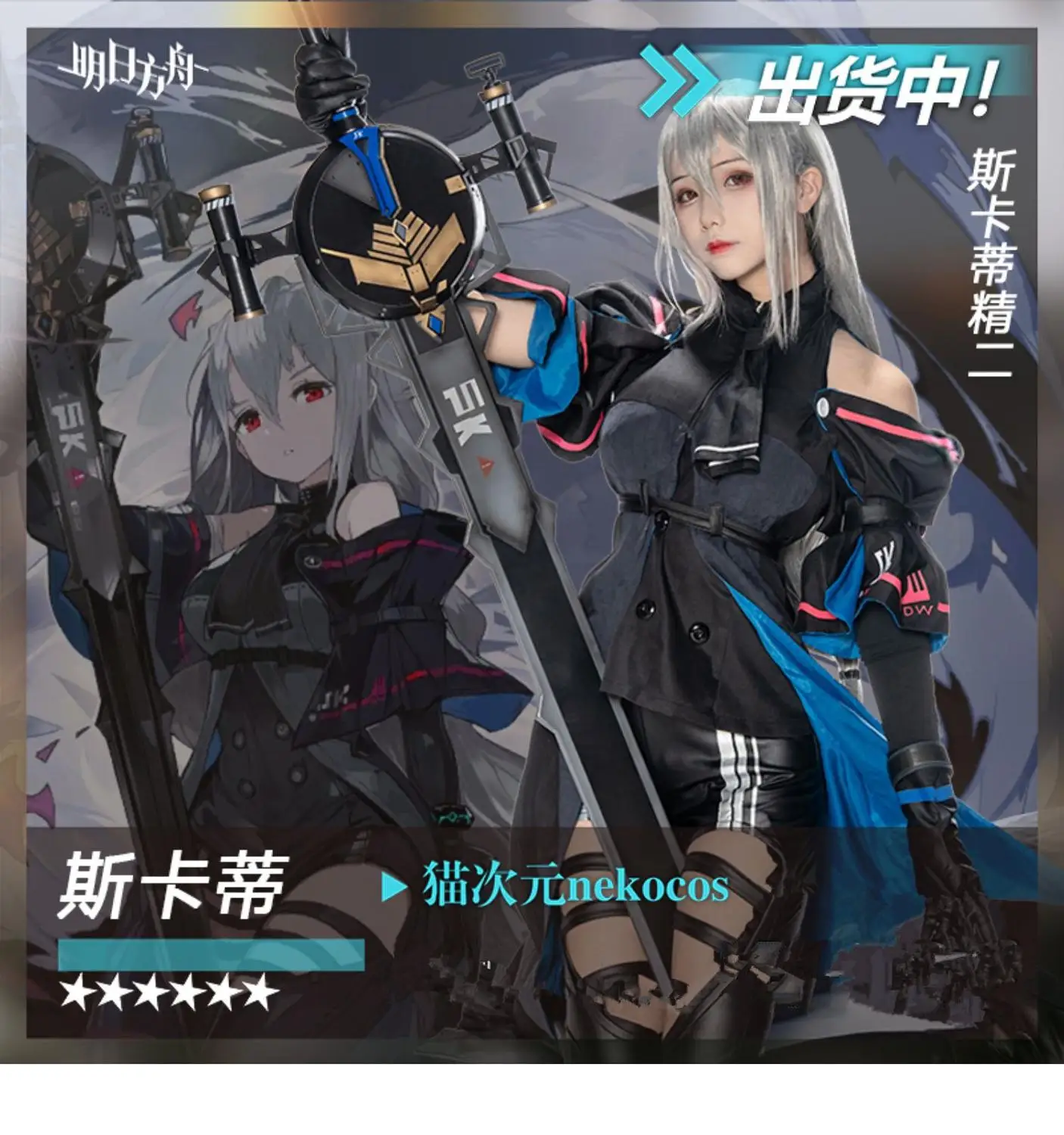 Горячая игра Arknights Skadi костюмы для косплея модные армейские Unifrom спортивный
