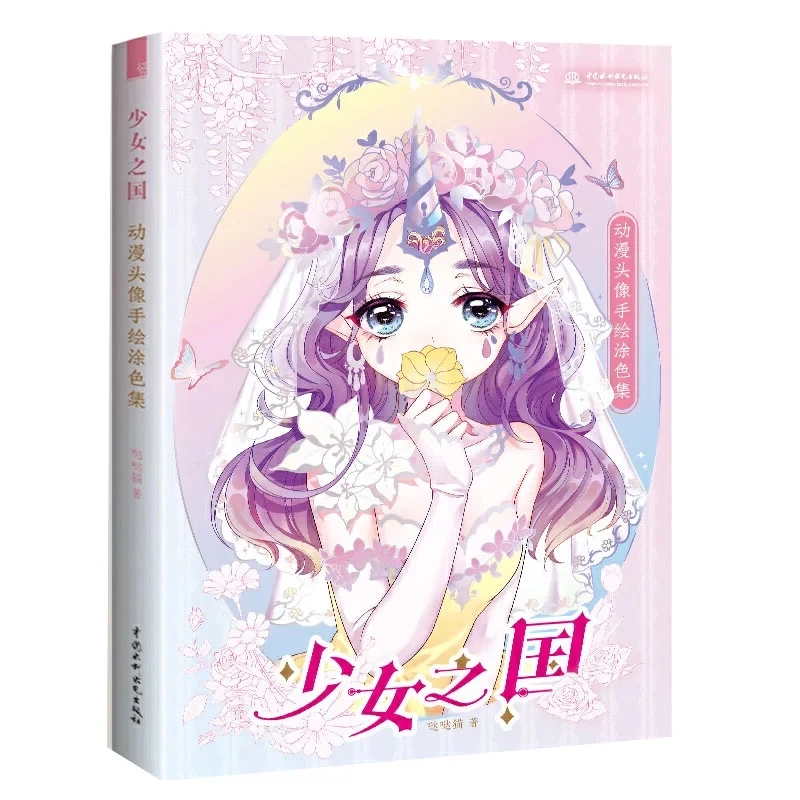 

The Kingdom of Girls Anime Avatar Hand Drawn Coloring Book Cartoon Loli Watercolor Painting Technique Book Products for adults